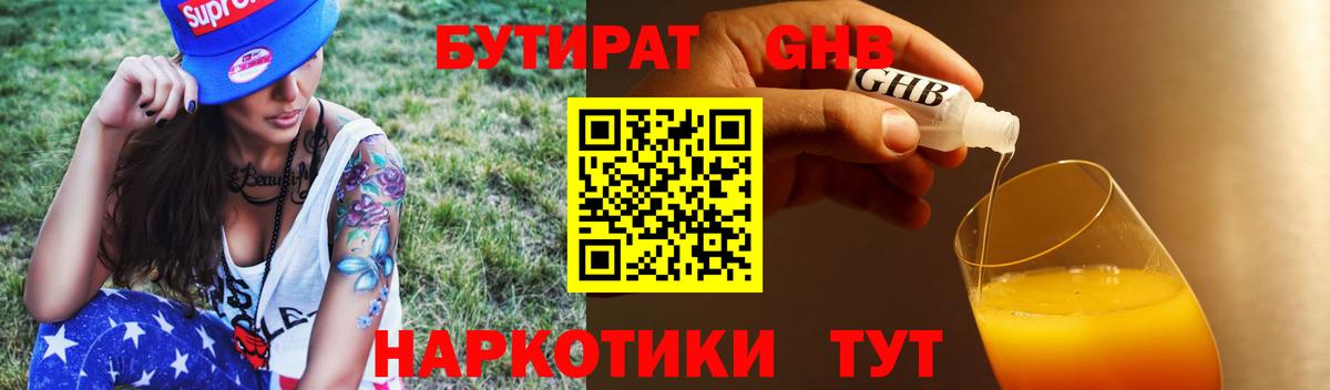 БУТИРАТ  Бутират GHB  Вход с VPN  Можайск 