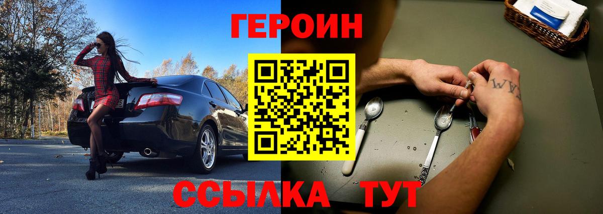 ГЕРОИН VHQ Можайск