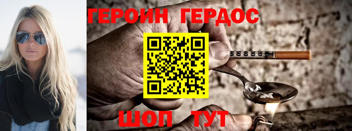 Героин  Вход с VPN  Можайск  ГЕРОИН Heroin 