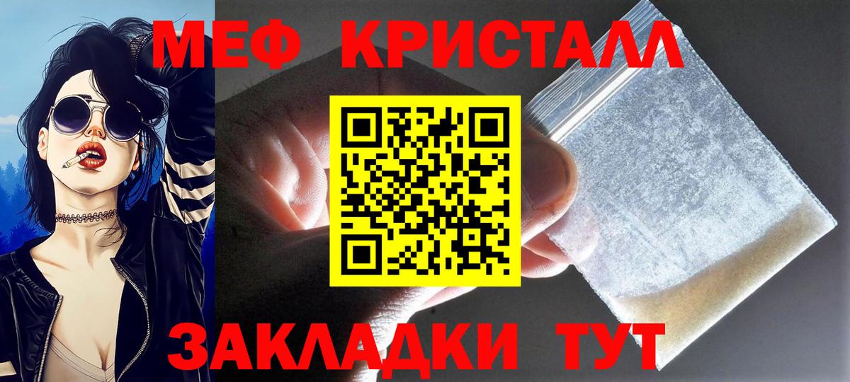 Меф кристаллы  МЕФ кристаллы  МЯУ-МЯУ  Можайск  Меф  Вход с VPN 