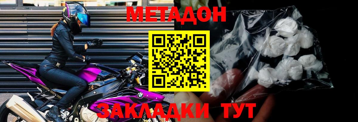 МЕТАДОН мёд  Вход с VPN  Можайск 