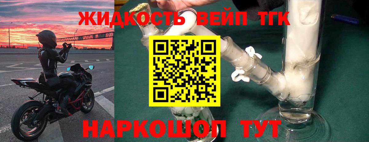 ТГК вейп Можайск